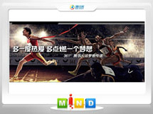 都兰361度——腾讯大运会梦想传递